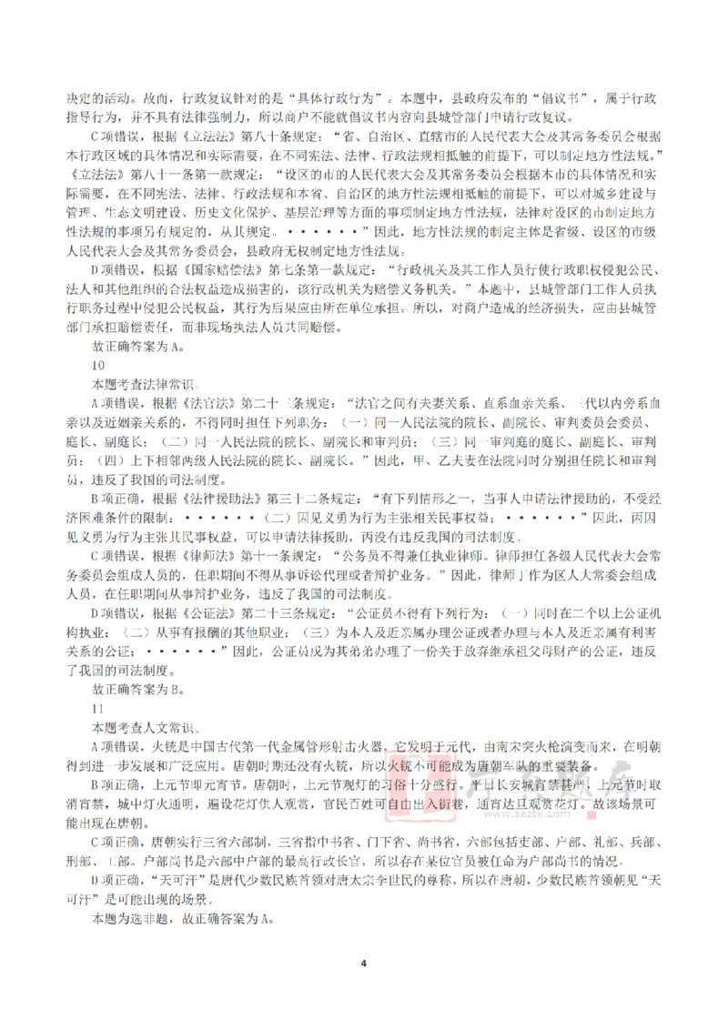 2025年3月29日全国事业单位联考A类《职业能力倾向测验》答案+解析_26事业职测+综合_闲鱼2026事业单位职测+综合_1.职测资料包_03历年真题合集(15-25年)_A类职业能力测验15-25