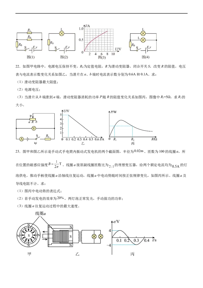 专题09恒定电流与交变电流（精练）（原卷版）_4.2025物理总复习_赠品通用版（老高考）复习资料_二轮复习_2023年高考物理二轮复习讲练测（全国通用）