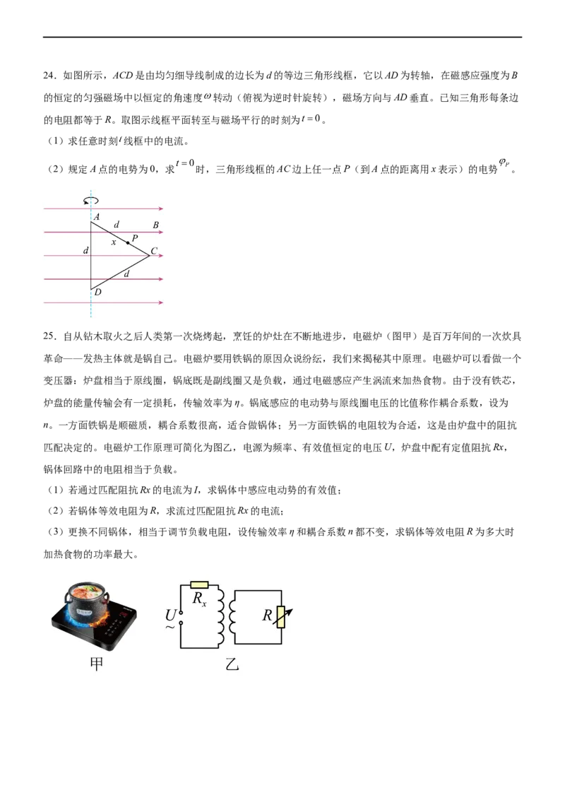 专题09恒定电流与交变电流（精练）（原卷版）_4.2025物理总复习_赠品通用版（老高考）复习资料_二轮复习_2023年高考物理二轮复习讲练测（全国通用）
