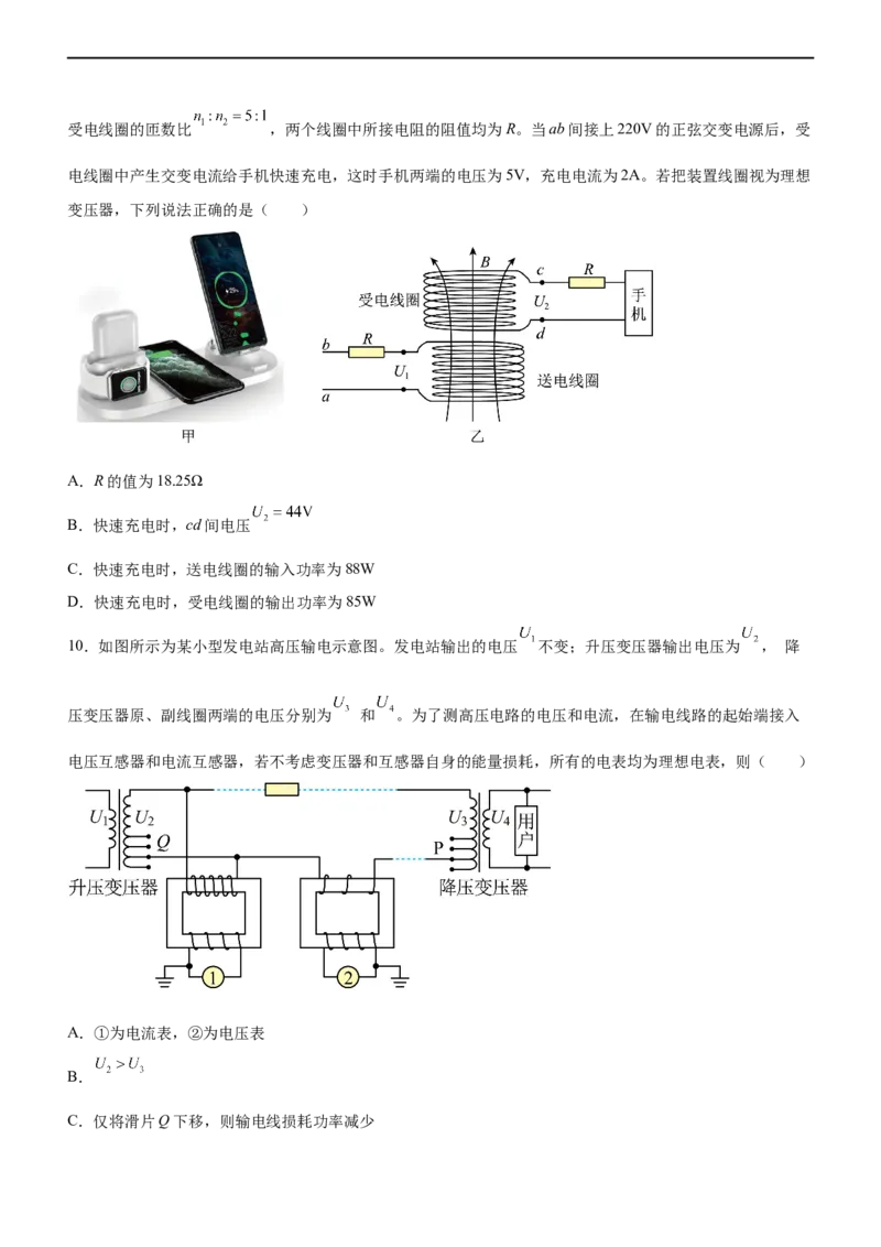 专题09恒定电流与交变电流（精练）（原卷版）_4.2025物理总复习_赠品通用版（老高考）复习资料_二轮复习_2023年高考物理二轮复习讲练测（全国通用）