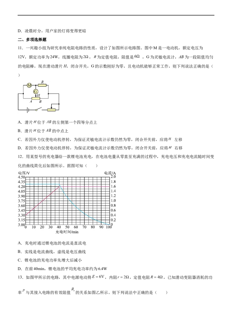 专题09恒定电流与交变电流（精练）（原卷版）_4.2025物理总复习_赠品通用版（老高考）复习资料_二轮复习_2023年高考物理二轮复习讲练测（全国通用）