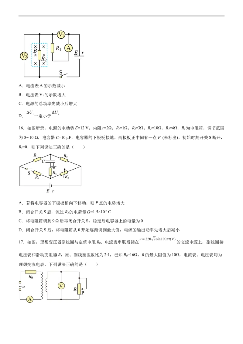 专题09恒定电流与交变电流（精练）（原卷版）_4.2025物理总复习_赠品通用版（老高考）复习资料_二轮复习_2023年高考物理二轮复习讲练测（全国通用）