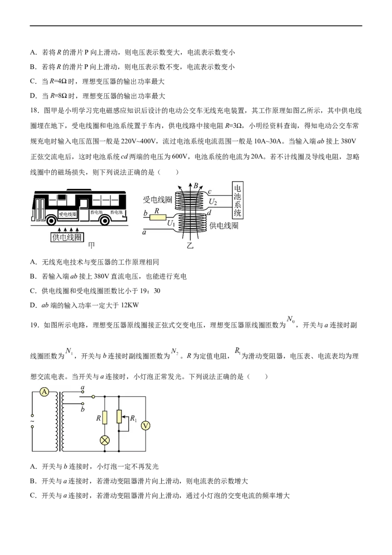 专题09恒定电流与交变电流（精练）（原卷版）_4.2025物理总复习_赠品通用版（老高考）复习资料_二轮复习_2023年高考物理二轮复习讲练测（全国通用）