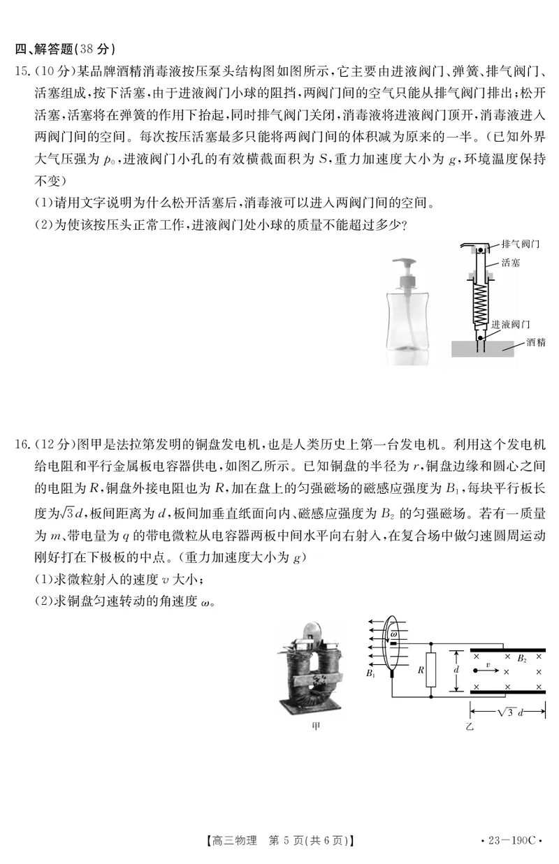 2022-2023年清远市高三上学期期末-物理试卷_4.2025物理总复习_2023年新高复习资料_3物理高考模拟题_新高考_广东省清远市2022--2023学年第一学期期末教学质量检测物理