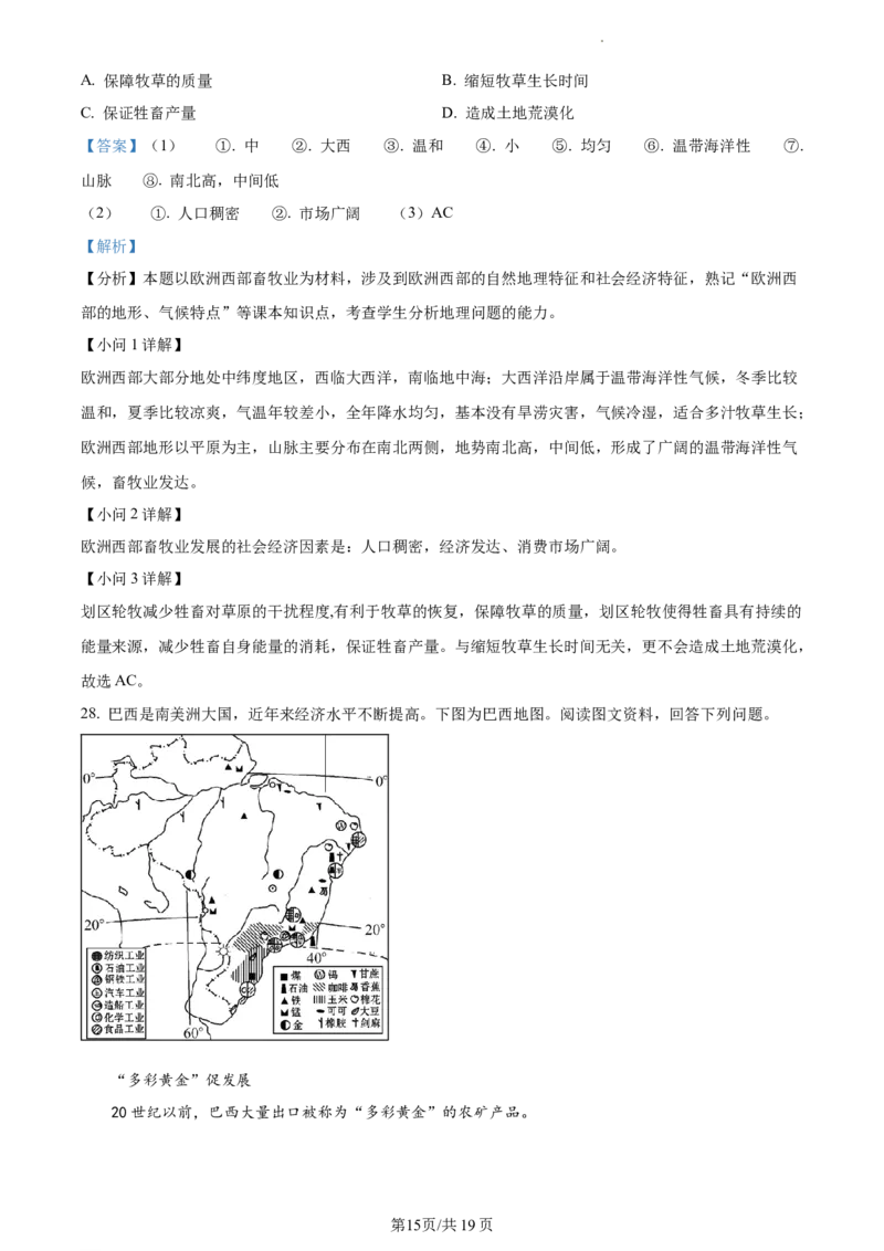 精品解析：北京市海淀区2021-2022学年七年级下学期期末地理试题（解析版）(1)_北京初中期末题_C605-京七八九_B京地理七八九_地理_北京7下地理_2021-2022