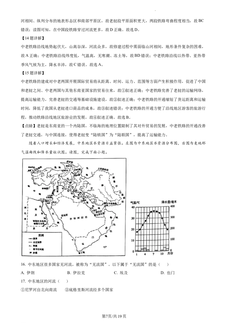 精品解析：北京市海淀区2021-2022学年七年级下学期期末地理试题（解析版）(1)_北京初中期末题_C605-京七八九_B京地理七八九_地理_北京7下地理_2021-2022