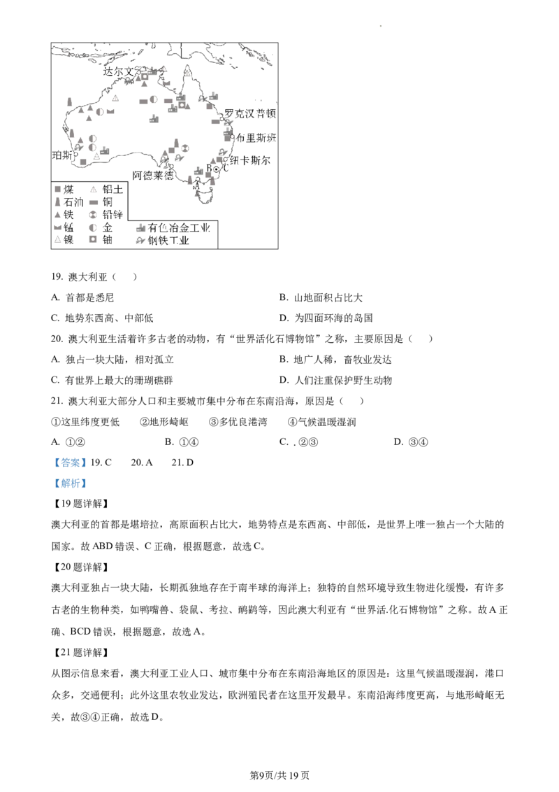 精品解析：北京市海淀区2021-2022学年七年级下学期期末地理试题（解析版）(1)_北京初中期末题_C605-京七八九_B京地理七八九_地理_北京7下地理_2021-2022