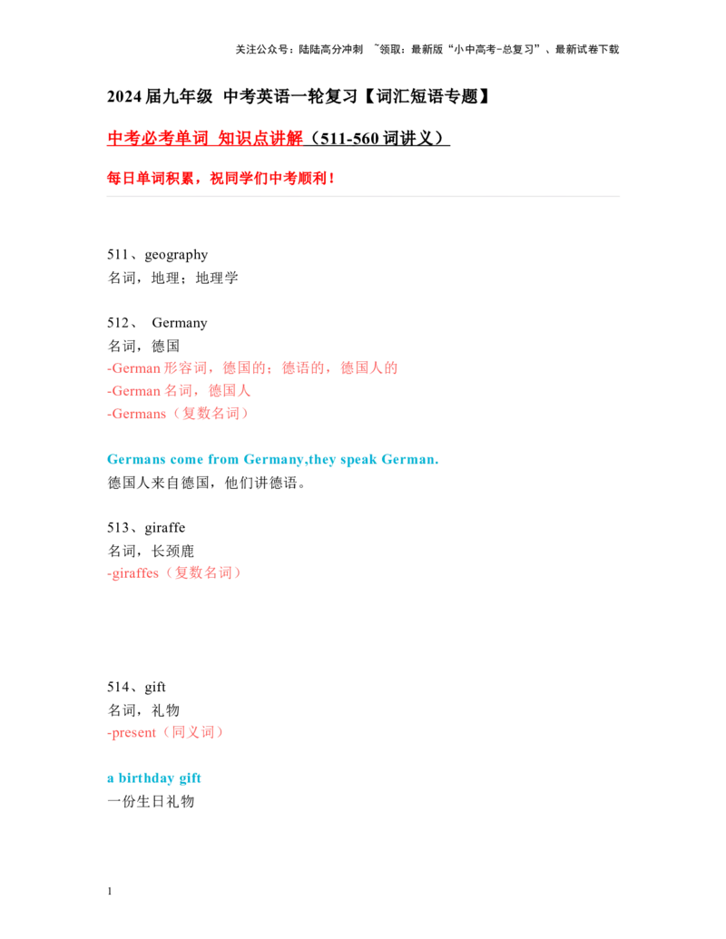 中考必考单词知识点讲解（511-560词讲义）_02中考总复习（2026版更新中）_03-英语-中考总复习_2024年中考复习资料_一轮复习_完2024年九年级中考英语一轮复习：中考必考单词知识点讲解