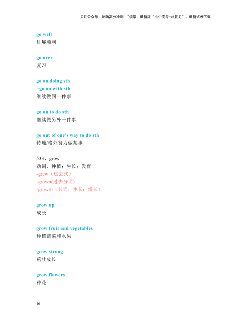 中考必考单词知识点讲解（511-560词讲义）_02中考总复习（2026版更新中）_03-英语-中考总复习_2024年中考复习资料_一轮复习_完2024年九年级中考英语一轮复习：中考必考单词知识点讲解