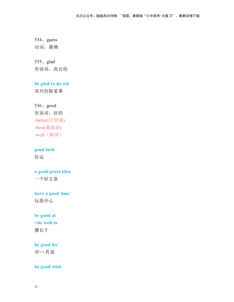 中考必考单词知识点讲解（511-560词讲义）_02中考总复习（2026版更新中）_03-英语-中考总复习_2024年中考复习资料_一轮复习_完2024年九年级中考英语一轮复习：中考必考单词知识点讲解