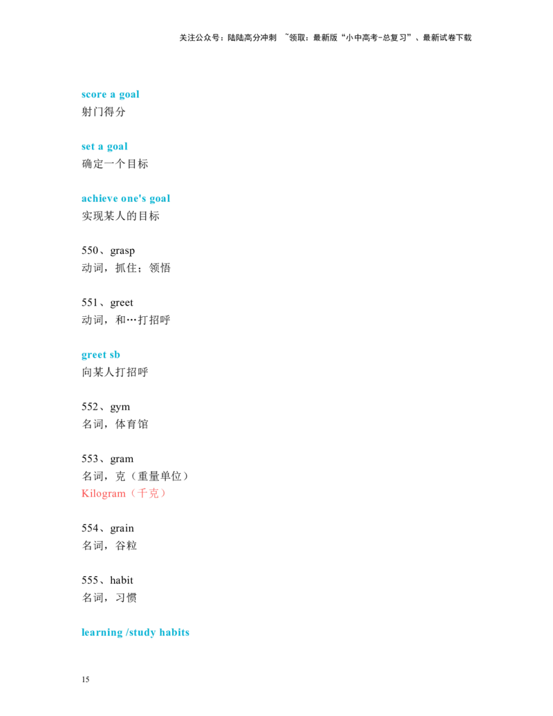中考必考单词知识点讲解（511-560词讲义）_02中考总复习（2026版更新中）_03-英语-中考总复习_2024年中考复习资料_一轮复习_完2024年九年级中考英语一轮复习：中考必考单词知识点讲解