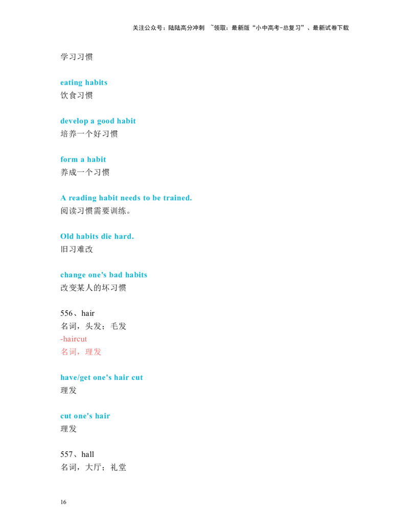 中考必考单词知识点讲解（511-560词讲义）_02中考总复习（2026版更新中）_03-英语-中考总复习_2024年中考复习资料_一轮复习_完2024年九年级中考英语一轮复习：中考必考单词知识点讲解