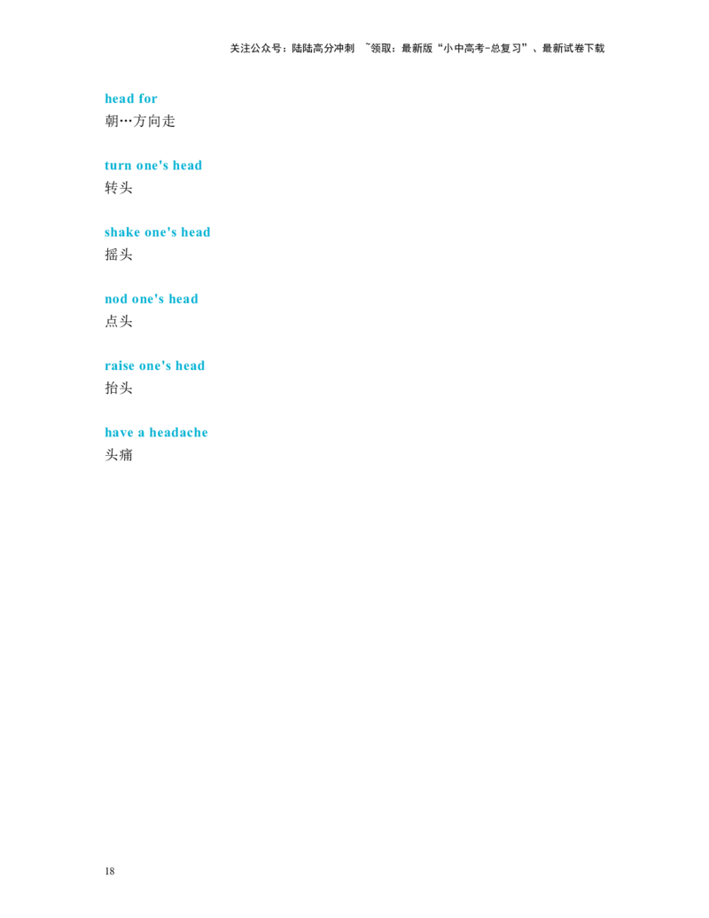 中考必考单词知识点讲解（511-560词讲义）_02中考总复习（2026版更新中）_03-英语-中考总复习_2024年中考复习资料_一轮复习_完2024年九年级中考英语一轮复习：中考必考单词知识点讲解