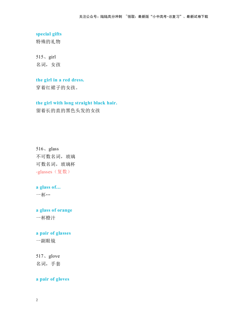 中考必考单词知识点讲解（511-560词讲义）_02中考总复习（2026版更新中）_03-英语-中考总复习_2024年中考复习资料_一轮复习_完2024年九年级中考英语一轮复习：中考必考单词知识点讲解