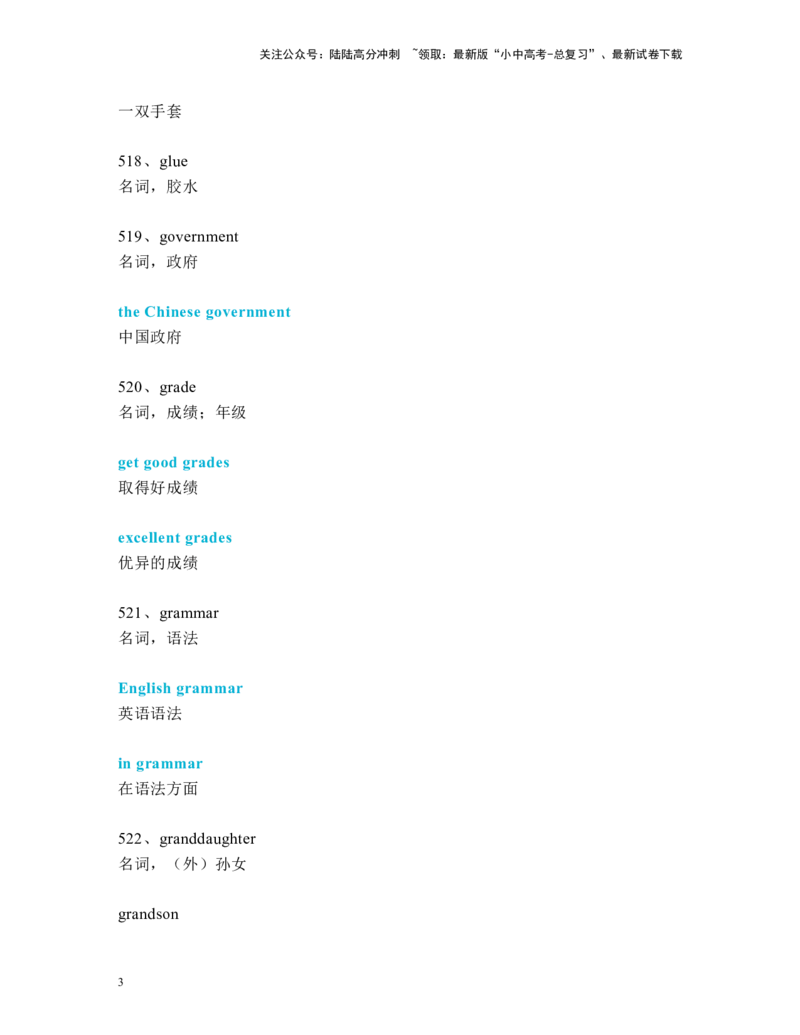 中考必考单词知识点讲解（511-560词讲义）_02中考总复习（2026版更新中）_03-英语-中考总复习_2024年中考复习资料_一轮复习_完2024年九年级中考英语一轮复习：中考必考单词知识点讲解