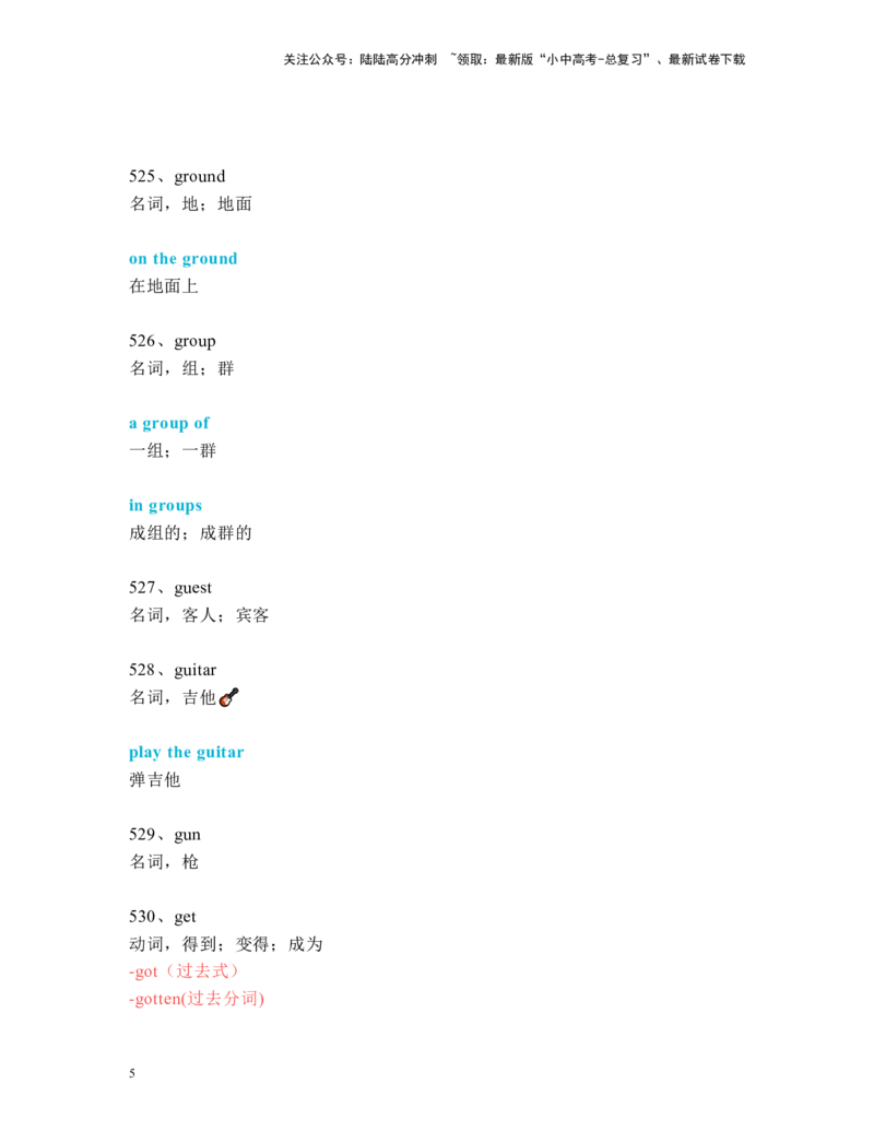 中考必考单词知识点讲解（511-560词讲义）_02中考总复习（2026版更新中）_03-英语-中考总复习_2024年中考复习资料_一轮复习_完2024年九年级中考英语一轮复习：中考必考单词知识点讲解