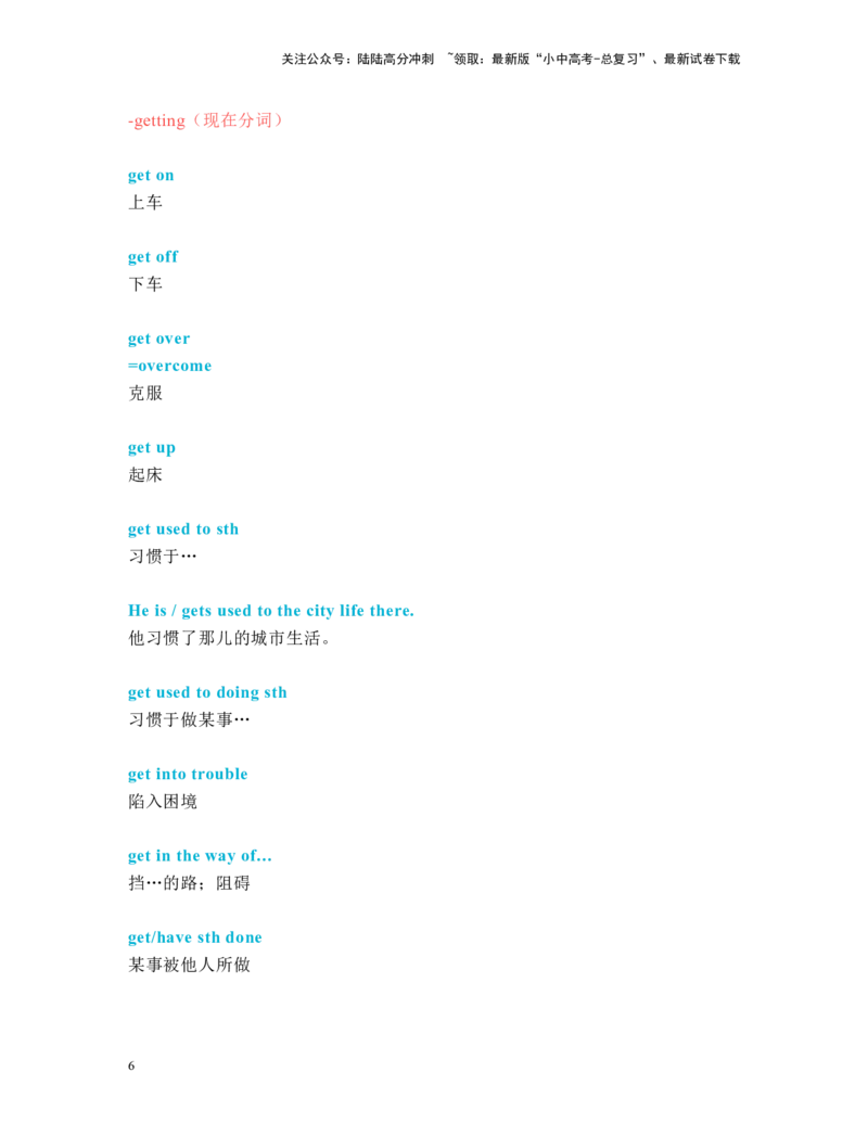 中考必考单词知识点讲解（511-560词讲义）_02中考总复习（2026版更新中）_03-英语-中考总复习_2024年中考复习资料_一轮复习_完2024年九年级中考英语一轮复习：中考必考单词知识点讲解