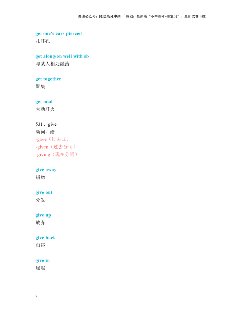 中考必考单词知识点讲解（511-560词讲义）_02中考总复习（2026版更新中）_03-英语-中考总复习_2024年中考复习资料_一轮复习_完2024年九年级中考英语一轮复习：中考必考单词知识点讲解