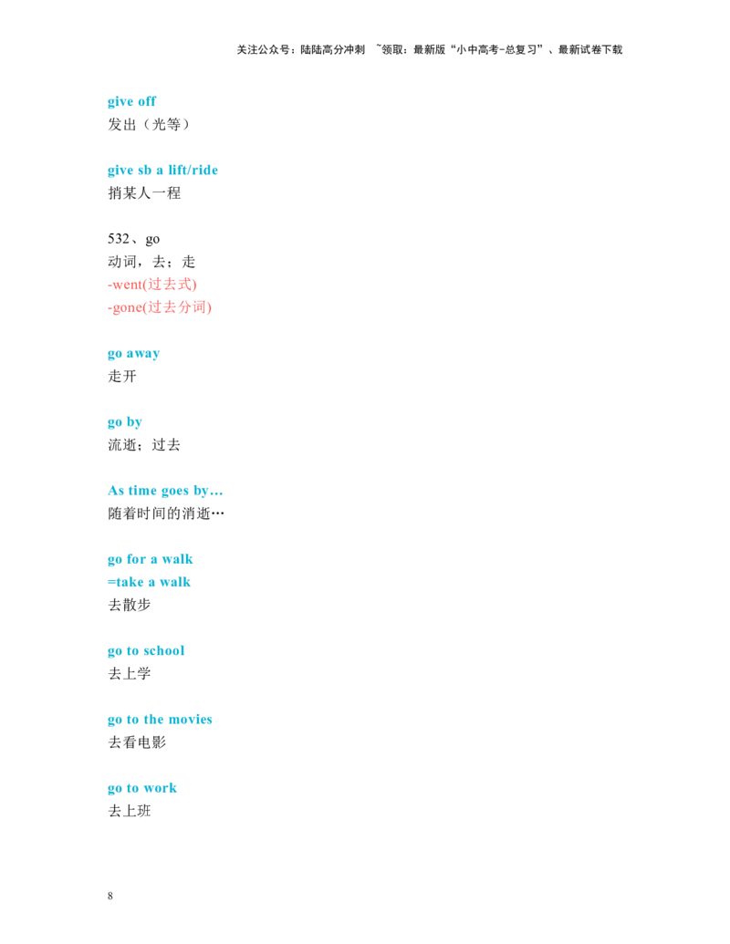 中考必考单词知识点讲解（511-560词讲义）_02中考总复习（2026版更新中）_03-英语-中考总复习_2024年中考复习资料_一轮复习_完2024年九年级中考英语一轮复习：中考必考单词知识点讲解