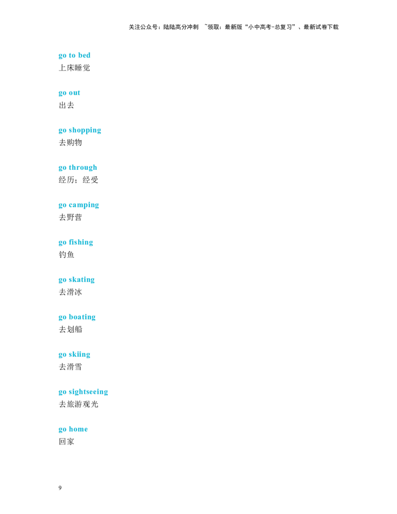 中考必考单词知识点讲解（511-560词讲义）_02中考总复习（2026版更新中）_03-英语-中考总复习_2024年中考复习资料_一轮复习_完2024年九年级中考英语一轮复习：中考必考单词知识点讲解