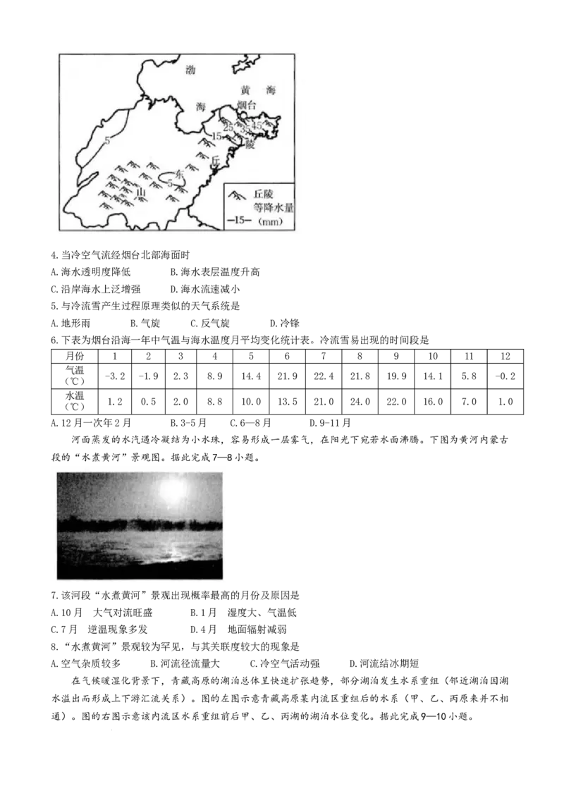 福建省龙岩市一级校联盟2024-2025学年高三上学期11月期中联考地理试题_A1502026各地模拟卷（超值！）_11月_241112福建省龙岩市一级校联盟2024-2025学年高三上学期11月期中考试（全科）