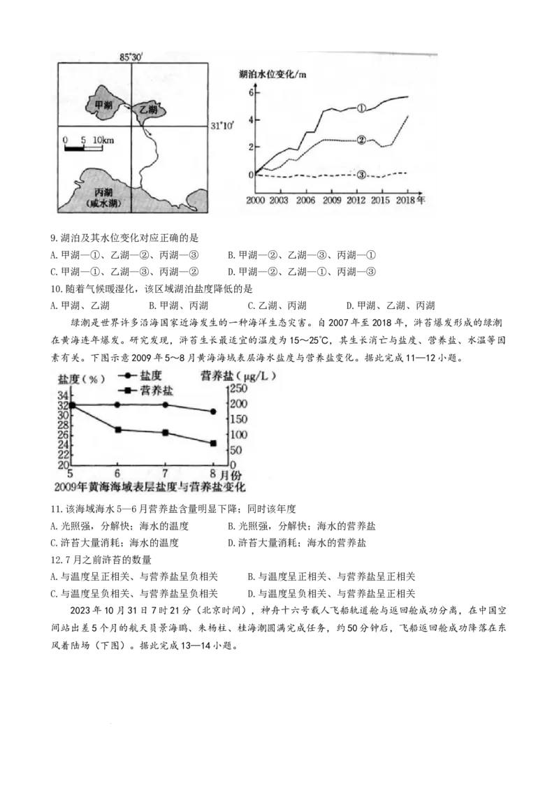 福建省龙岩市一级校联盟2024-2025学年高三上学期11月期中联考地理试题_A1502026各地模拟卷（超值！）_11月_241112福建省龙岩市一级校联盟2024-2025学年高三上学期11月期中考试（全科）