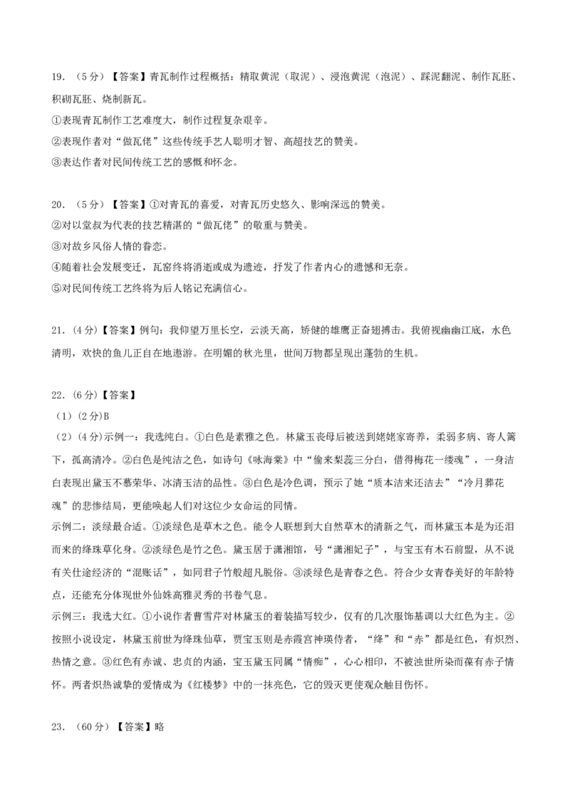 2023年高考押题预测卷02（天津卷）-语文（参考答案）(1)_1.2025语文总复习_2023年新高考资料_2023年高考语文押题预测卷