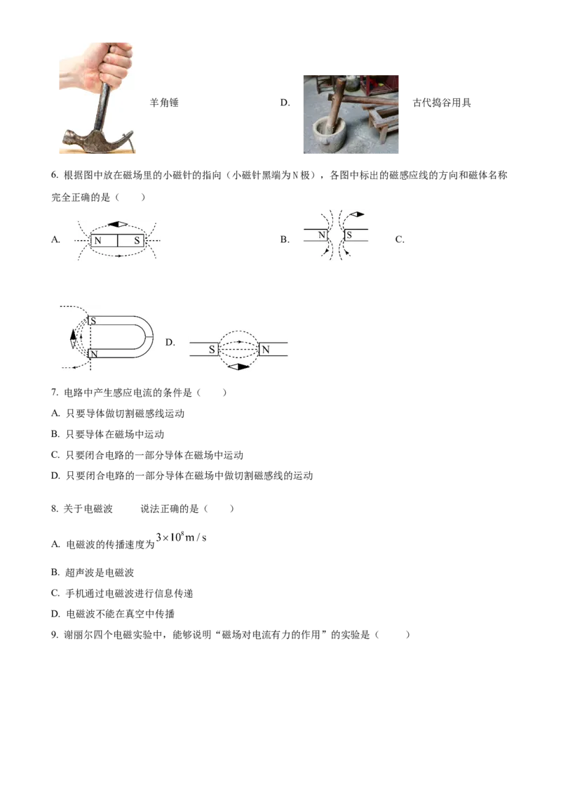 精品解析：北京师范大学附属实验中学2023-2024学年九年级下学期开学摸底考试物理试题（原卷版）(1)_北京初中期末题_C605-京七八九_B京物理八九_物理_北京九下物理