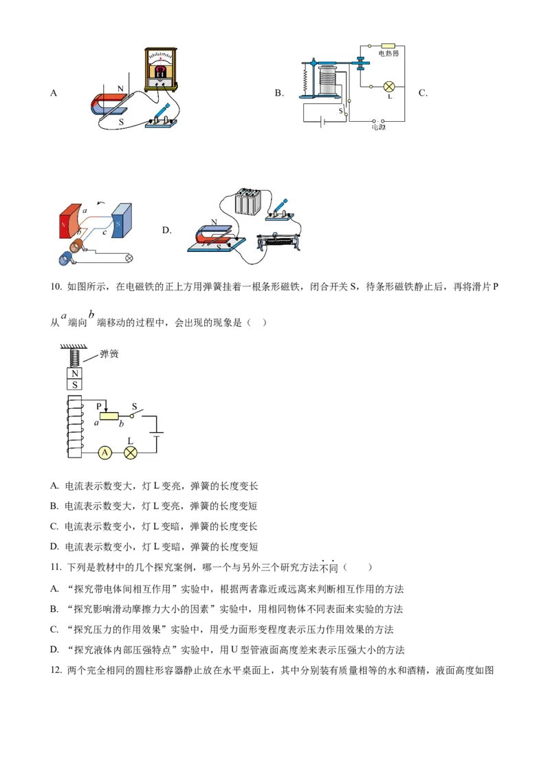 精品解析：北京师范大学附属实验中学2023-2024学年九年级下学期开学摸底考试物理试题（原卷版）(1)_北京初中期末题_C605-京七八九_B京物理八九_物理_北京九下物理