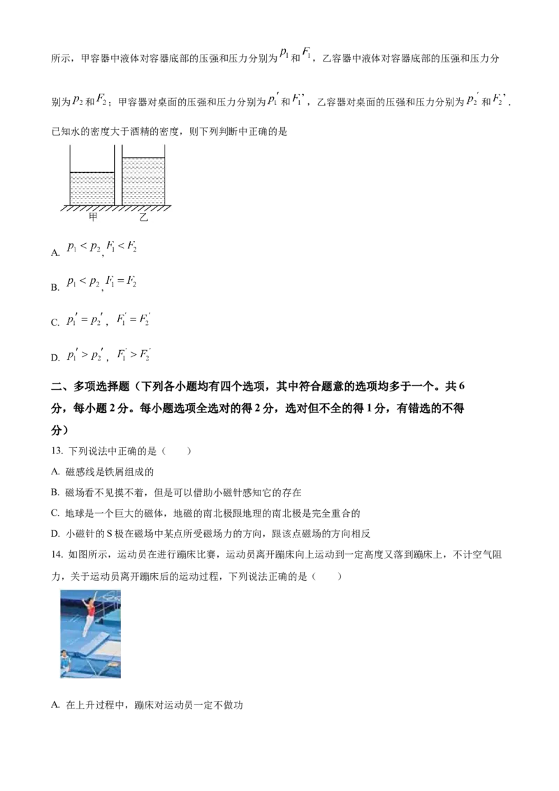 精品解析：北京师范大学附属实验中学2023-2024学年九年级下学期开学摸底考试物理试题（原卷版）(1)_北京初中期末题_C605-京七八九_B京物理八九_物理_北京九下物理