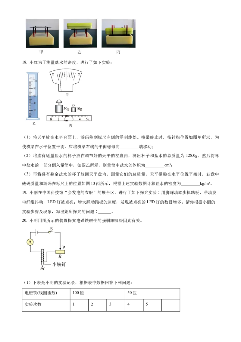精品解析：北京师范大学附属实验中学2023-2024学年九年级下学期开学摸底考试物理试题（原卷版）(1)_北京初中期末题_C605-京七八九_B京物理八九_物理_北京九下物理