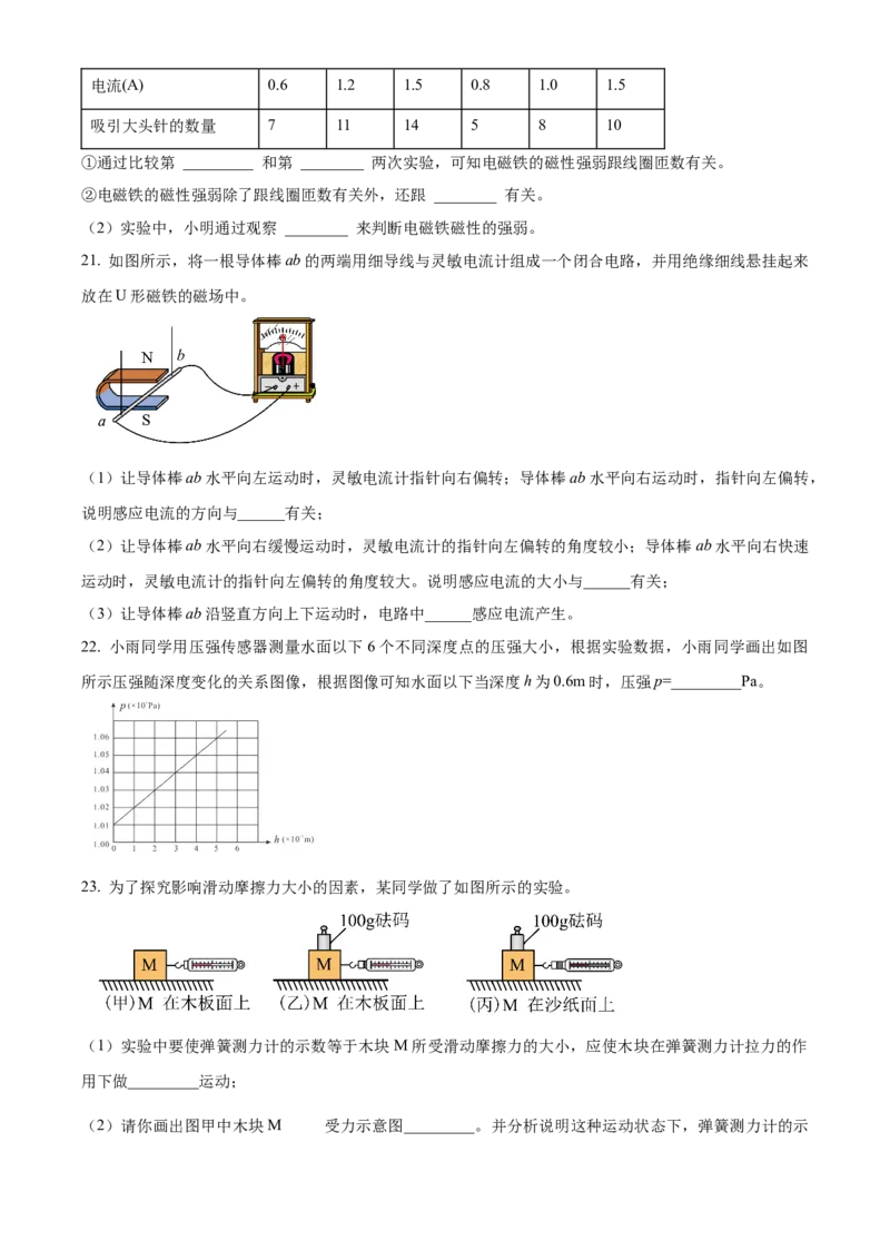 精品解析：北京师范大学附属实验中学2023-2024学年九年级下学期开学摸底考试物理试题（原卷版）(1)_北京初中期末题_C605-京七八九_B京物理八九_物理_北京九下物理