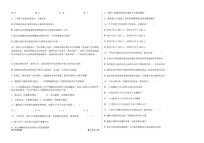 黑龙江省木斯市第八中学2024-2025学年高三上学期12月月考生物_A1502026各地模拟卷（超值！）_12月_241208黑龙江省木斯市第八中学2024-2025学年高三上学期12月月考试题（全科）