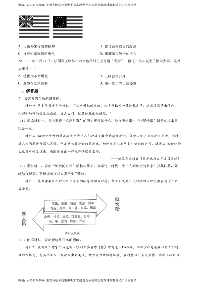 精品解析：北京市顺义区仁和中学2021-2022学年九年级10月月考历史试题（原卷版）(1)_北京初中期末题_C605-京七八九_B京历史七八九_北京9上历史_北京历史9上月考
