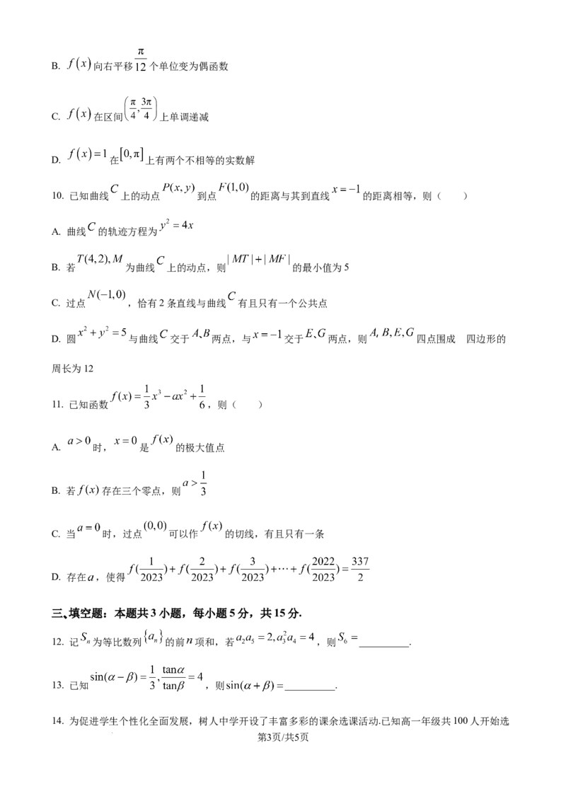 精品解析：河北省张家口市尚义县第一中学等校2024-2025学年高三上学期入学摸底测试数学试题（原卷版）_A1502026各地模拟卷（超值！）_9月