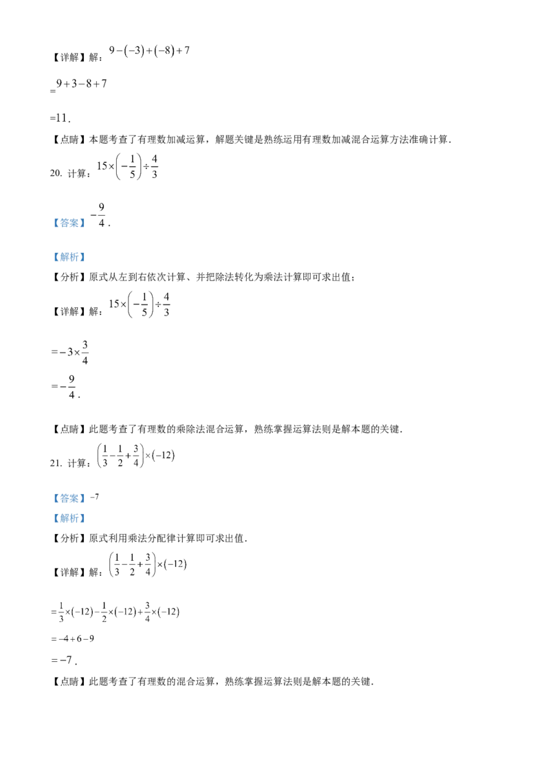 精品解析：北京市第八中学2022~2023学年七年级上学期期中数学试卷（解析版）(1)_北京初中期末题_C605-京七八九_B京市数学七八九_北京7上数学_2022-2023_北京7上数学期中