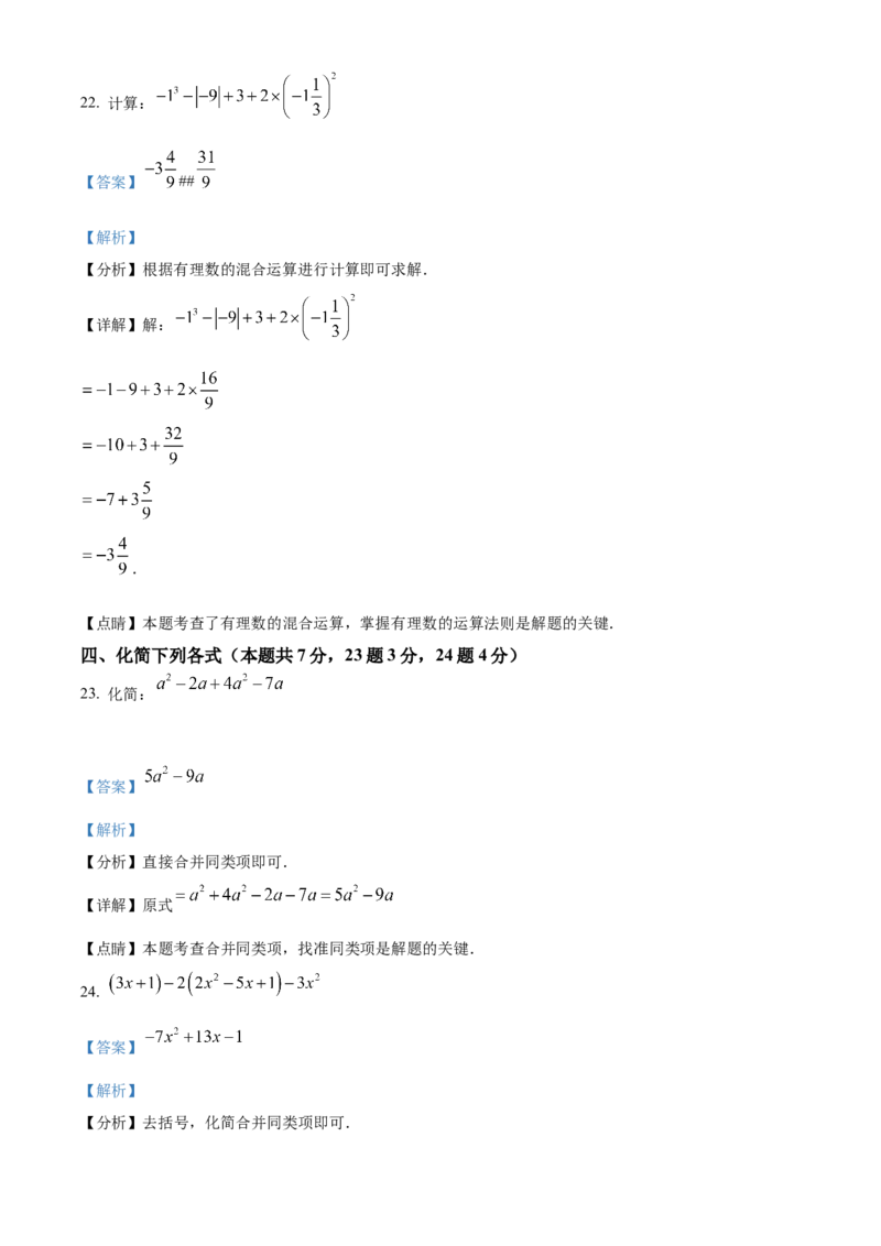 精品解析：北京市第八中学2022~2023学年七年级上学期期中数学试卷（解析版）(1)_北京初中期末题_C605-京七八九_B京市数学七八九_北京7上数学_2022-2023_北京7上数学期中