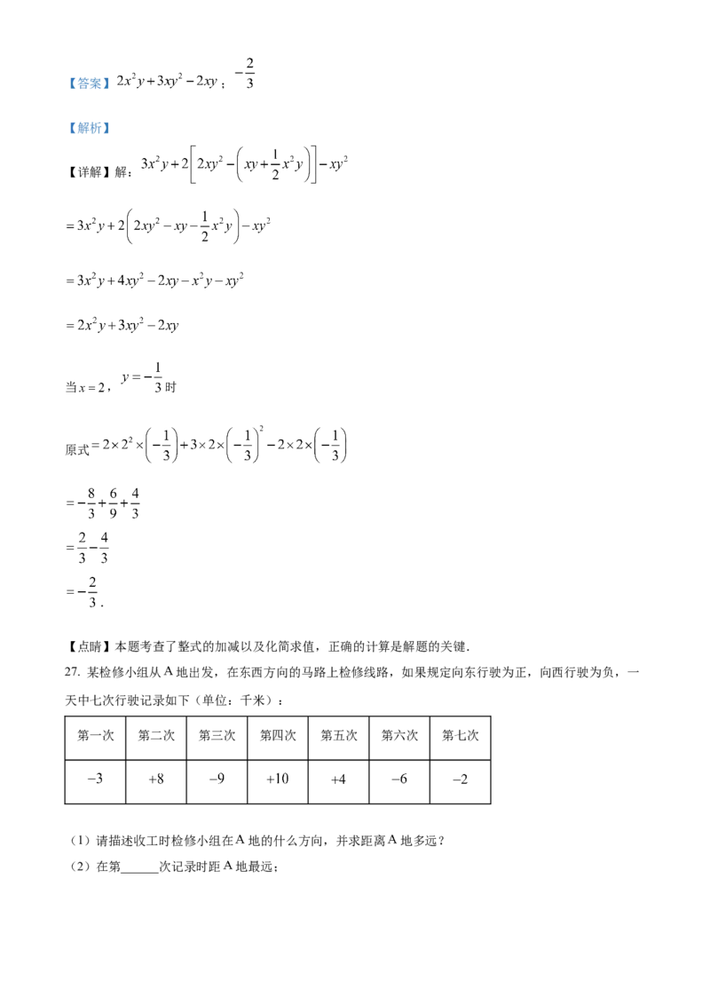 精品解析：北京市第八中学2022~2023学年七年级上学期期中数学试卷（解析版）(1)_北京初中期末题_C605-京七八九_B京市数学七八九_北京7上数学_2022-2023_北京7上数学期中