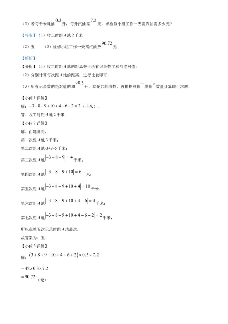 精品解析：北京市第八中学2022~2023学年七年级上学期期中数学试卷（解析版）(1)_北京初中期末题_C605-京七八九_B京市数学七八九_北京7上数学_2022-2023_北京7上数学期中