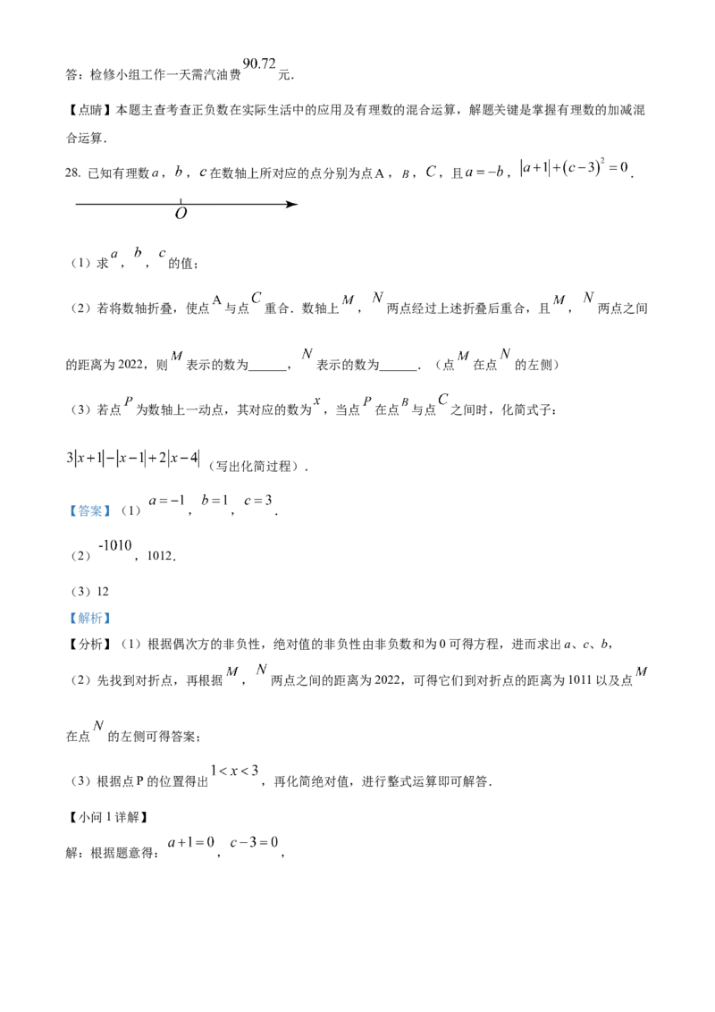 精品解析：北京市第八中学2022~2023学年七年级上学期期中数学试卷（解析版）(1)_北京初中期末题_C605-京七八九_B京市数学七八九_北京7上数学_2022-2023_北京7上数学期中