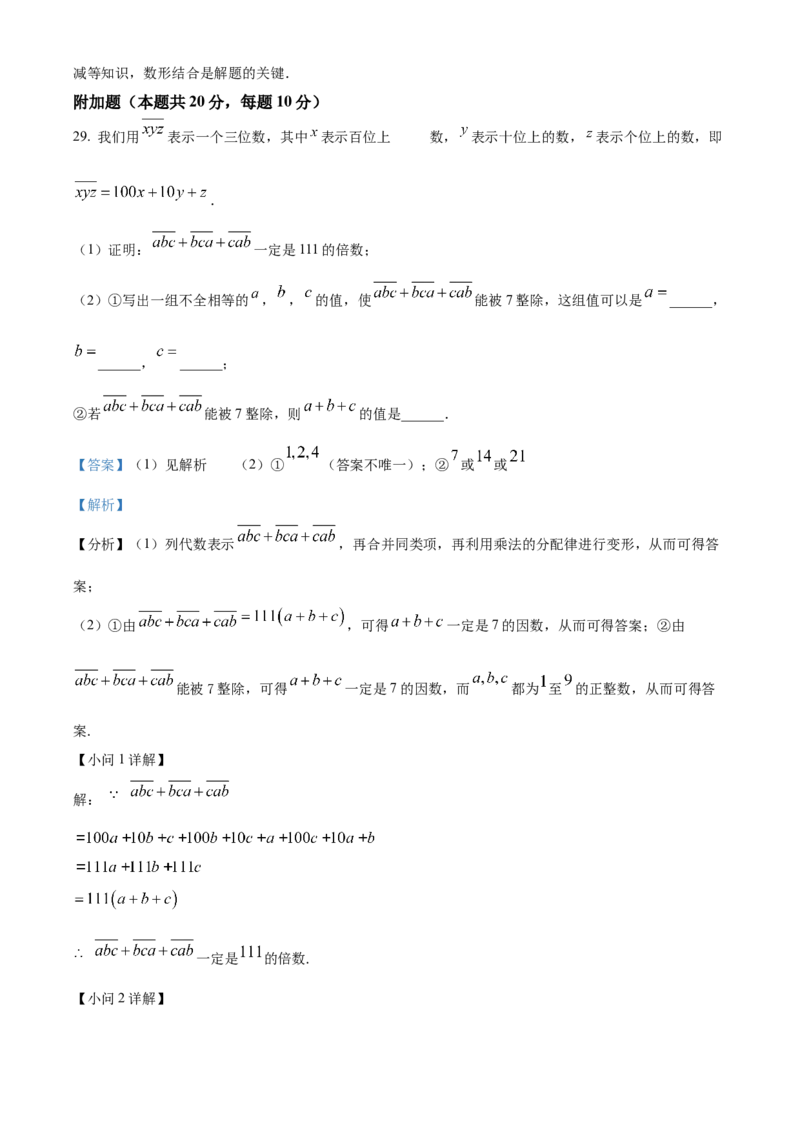 精品解析：北京市第八中学2022~2023学年七年级上学期期中数学试卷（解析版）(1)_北京初中期末题_C605-京七八九_B京市数学七八九_北京7上数学_2022-2023_北京7上数学期中