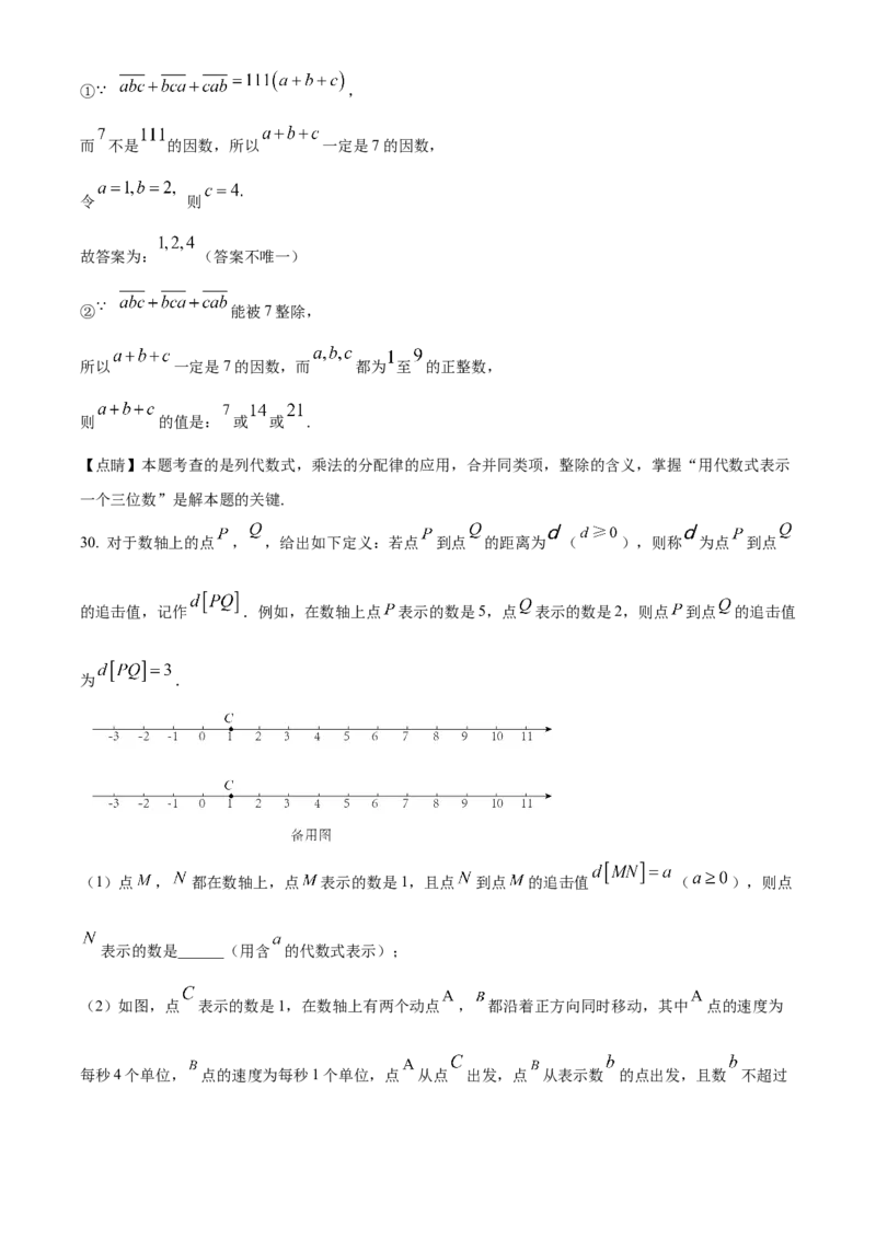 精品解析：北京市第八中学2022~2023学年七年级上学期期中数学试卷（解析版）(1)_北京初中期末题_C605-京七八九_B京市数学七八九_北京7上数学_2022-2023_北京7上数学期中