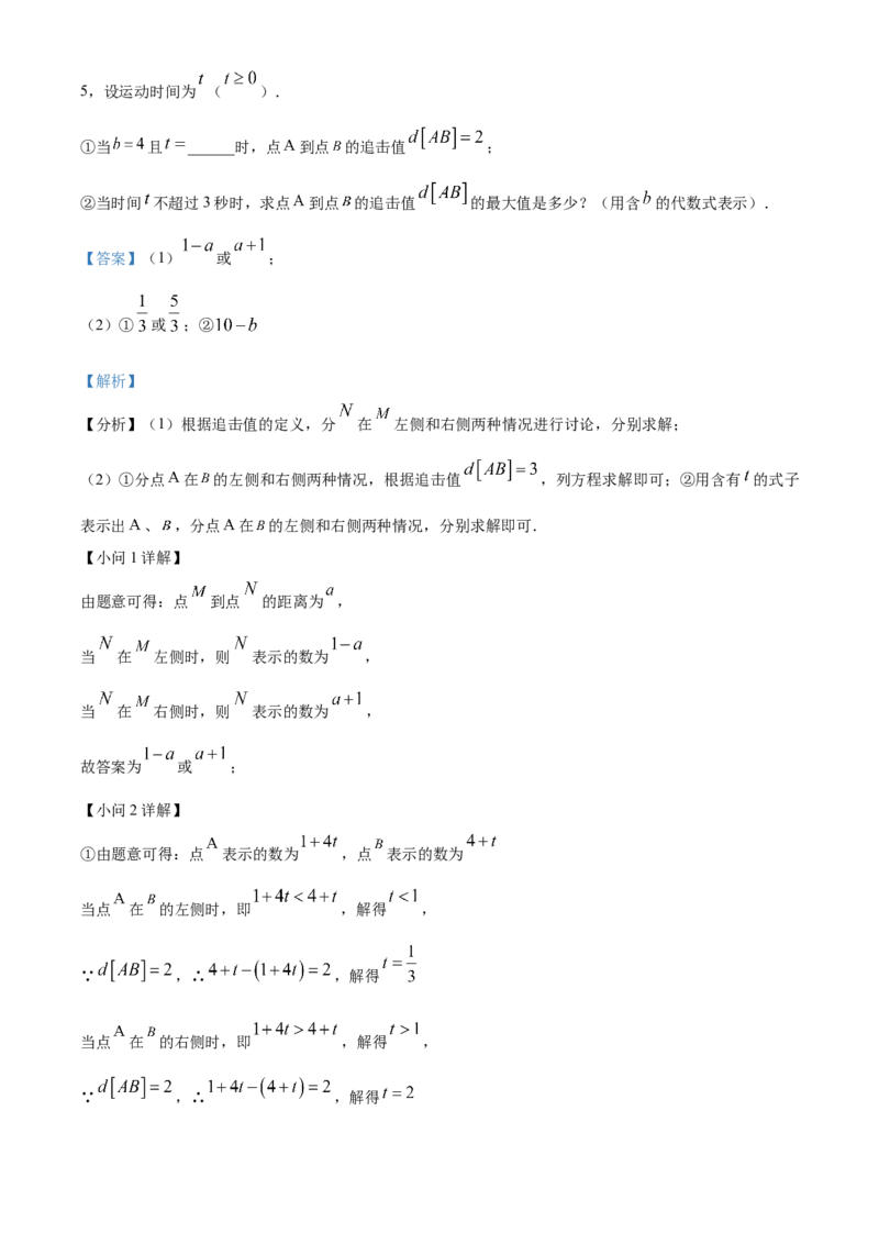 精品解析：北京市第八中学2022~2023学年七年级上学期期中数学试卷（解析版）(1)_北京初中期末题_C605-京七八九_B京市数学七八九_北京7上数学_2022-2023_北京7上数学期中