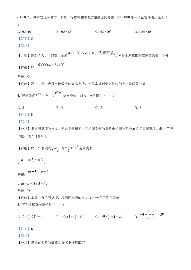 精品解析：北京市第八中学2022~2023学年七年级上学期期中数学试卷（解析版）(1)_北京初中期末题_C605-京七八九_B京市数学七八九_北京7上数学_2022-2023_北京7上数学期中