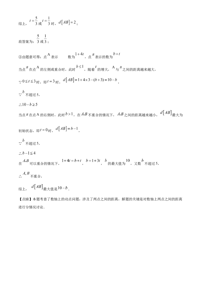 精品解析：北京市第八中学2022~2023学年七年级上学期期中数学试卷（解析版）(1)_北京初中期末题_C605-京七八九_B京市数学七八九_北京7上数学_2022-2023_北京7上数学期中