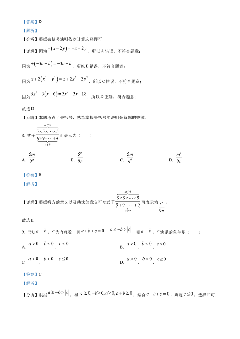 精品解析：北京市第八中学2022~2023学年七年级上学期期中数学试卷（解析版）(1)_北京初中期末题_C605-京七八九_B京市数学七八九_北京7上数学_2022-2023_北京7上数学期中