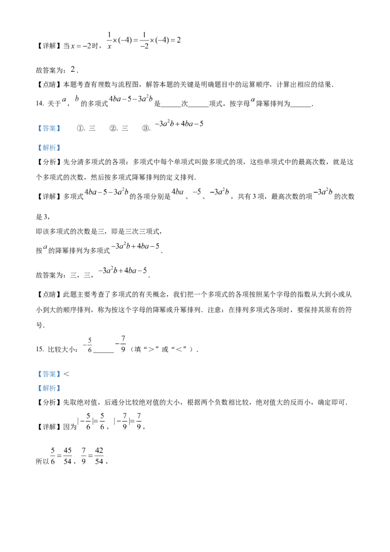 精品解析：北京市第八中学2022~2023学年七年级上学期期中数学试卷（解析版）(1)_北京初中期末题_C605-京七八九_B京市数学七八九_北京7上数学_2022-2023_北京7上数学期中