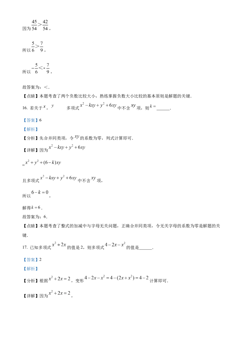 精品解析：北京市第八中学2022~2023学年七年级上学期期中数学试卷（解析版）(1)_北京初中期末题_C605-京七八九_B京市数学七八九_北京7上数学_2022-2023_北京7上数学期中