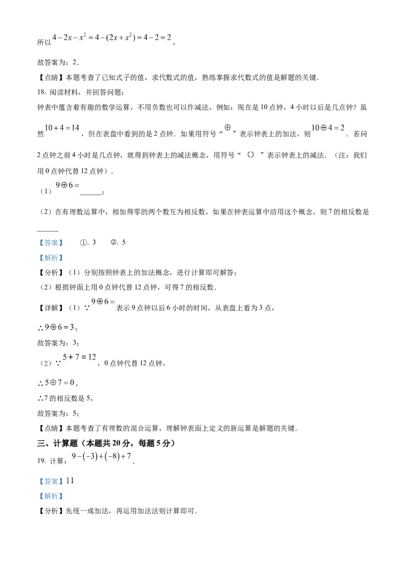 精品解析：北京市第八中学2022~2023学年七年级上学期期中数学试卷（解析版）(1)_北京初中期末题_C605-京七八九_B京市数学七八九_北京7上数学_2022-2023_北京7上数学期中