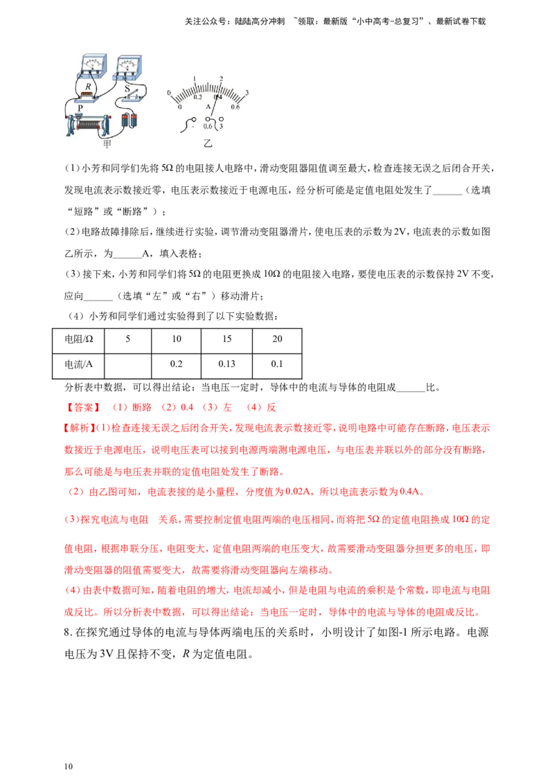 专题46探究电流与电压、电阻关系重点实验问题（解析版）_02中考总复习（2026版更新中）_04-物理-中考总复习_2024年中考复习资料_二轮复习